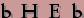 Saisir ce code ci-contre